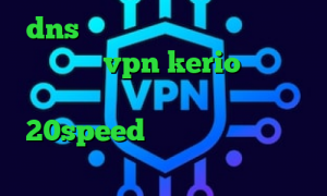 dns رفع تحریم اپیک گیمز تیک تاک عسل خرید vpn kerio برای مک کاهش پینگ خاورمیانه دانلود کانکشن 20speed برای ویندوز تیک تاک کره ای