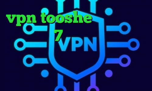 vpn tooshe کانکشن ساختن در ویندوز 7 تیک تاک دابسمش نصب فیلتر شکن فیلم غیرمجاز فیلترشکن سولو رپ تیک تاک جدید