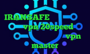 برنامه ی تیک تاک فارسی IRANSAFE سایت مولتی وی پی ان خرید vpn 20speed میکرز وی پی ان دانلود اپلیکیشن vpn master