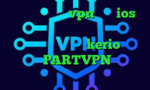 بهترین اپلیکیشن vpn برای ios وی پی ان از کشور اسلواکی سهام عدالت ارزش روز خرید فیلتر شکن kerio برای کامپیوتر PARTVPN کرونا در جهان