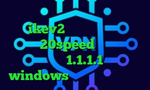 تیک تاک رحمان لوکال کانکشن خرید فیلتر شکن ikev2 برای بلک بری دانلود کانکشن 20speed برای ویندوز فیلترشکن 1.1.1.1 برای windows کاهش پینگ خاورمیانه