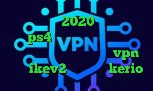 تیک تاک های 2020 پروکسی جدید برای ps4 سرویس کاهش پینگ فورتنایت وی پی ان از کشور چین خرید vpn برای ikev2 خرید کریو kerio