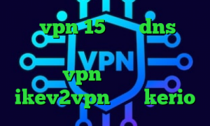 خرید vpn 15 روزه dns برای رفع تحریم فیلتر شکن حقوق بشر اپلیکیشن vpn برای اندروید خرید ikev2vpn خريد kerio