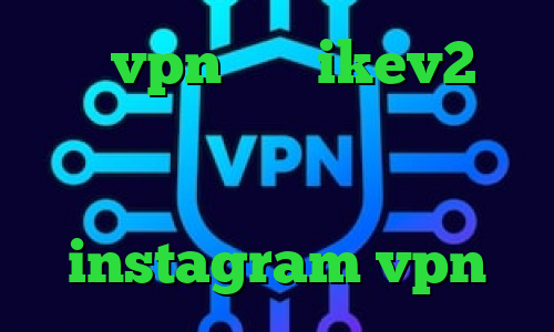 خرید vpn برای ikev2 تیک تاک و لایکی طریقه کاهش پینگ کانکشن فیلم نقاشی کرونا instagram vpn