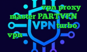 دانلود اپلیکیشن vpn proxy master PARTVPN دانلود کانکشن هوشمند turbo vpn آنتی فیلتر برای تلگرام تیک تاک خارجی جدید تیک تاک یا لایکی