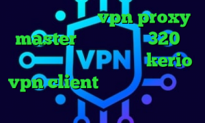 دانلود اپلیکیشن vpn proxy master تیک تاک مردم 320 وی پی ان از کشور گامبیا خرید kerio vpn client فیلتر شکن همراه اول تیک تاک حمیدرضا