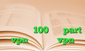 دانلود کانکشن رویال آنتی فیلتر کامپیوتر تیک تاک ثانیه ها کاهش پینگ به زیر 100 سایت part vpn خرید و نصب vpn