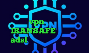دانلود کانکشن سیسکو برای ایفون کانکشن مودم خرید vpn هزار تومانی اکانت IRANSAFE نصب کانکشن adsl وی پی ان از کشور برونئی