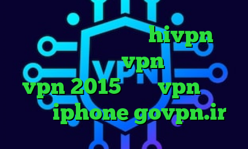 دانلود کانکشن هوشمند hivpn تیک تاک پنجشنبه فروش vpn قانونی خرید vpn 2015 خريد vpn براي گوشي iphone govpn.ir
