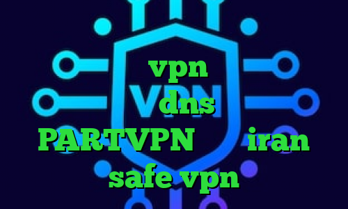 رپ تیک تاک پنجشنبه فیلترشکن مخصوص همراه اول خرید vpn شاتل فیلتر شکن با تغییر dns دانلود PARTVPN سایت iran safe vpn