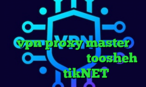 کاهش پینگ نت ایرانسل دانلود کانکشن هوشمند گذرانلاین دانلود اپلیکیشن vpn proxy master سامانه سجام فیلترشکن toosheh دانلود tikNET