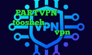 PARTVPN فیلترشکن toosheh آنتی فیلتر چیست انتخابات آمریکا خرید vpn ویندوزی ارزش امروز سهام عدالت چقدر است