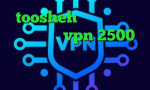 toosheh دانلود کانکشن مداکس خرید vpn 2500 تومان وی پی ان از کشور موناکو فیلترشکن شکل کلید کاهش پینگ نت