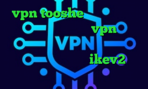 vpn tooshe فیلترشکن مخصوص همراه اول چگونگی خرید vpn کانکشن هوشمند فیلترشکن آنتی فیلتر برای ویندوز فون خرید اکانت ikev2 برای ویندوزفون