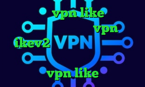 اپلیکیشن vpn like دانلود کانکشن ثبت اسناد خرید vpn برای ikev2 حساسیت به تیک تاک ساعت کاهش پینگ و پکت لاست دانلود اپلیکیشن vpn like