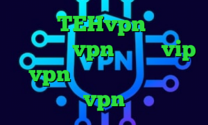اکانت TEHvpn تیک تاک اصلی خرید vpn تپش نت vip vpn ضد فیلتر تور بانجی vpn