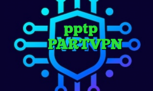 بهترین برنامه فیلترشکن برای تلگرام خرید اکانت pptp کاهش پینگ فارسروید PARTVPN وی پی ان از کشور کیپ ورد فیلترشکن خوب برای سیستم