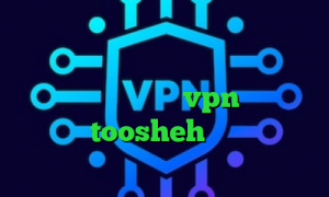 خرید آی پی انگلستان یک فیلتر شکن قوی برای ال جی وی پی ان از کشور لوکزامبورگ خرید vpn و تست فیلترشکن toosheh دانلود کانکشن تونل