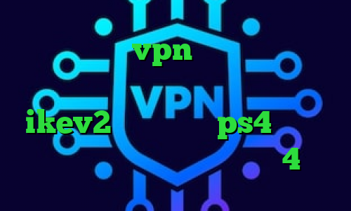 خرید قویترین vpn قیمت واکسن کرونا انتی فیلتر سریع خرید فیلتر شکن ikev2 پروکسی روی ps4 دانلود کانکشن سیسکو برای اندروید 4
