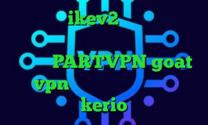خرید وی پی ikev2 دور زدن و تبدیل اینترانت به اینترنت خرید آی پی تایلند دانلود PARTVPN goat vpn دانلود فروش فیلترشکن kerio