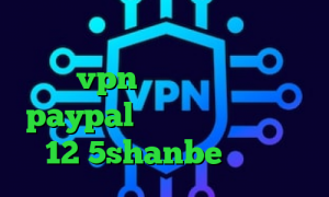 دانلود آهنگ تیک تاک خرید آی پی چین خرید vpn از شاتل آی پی برای paypal دانلود تیک تاک ورژن 12 5shanbe تیک تاک