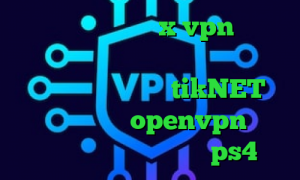 دانلود اپلیکیشن x vpn برای اندروید آهنگ تیک تاک پنجشنبه انتی فیلتر گوگل دانلود tikNET دانلود کانکشن openvpn برای ویندوز تنظیمات پروکسی ps4