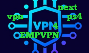 دانلود کانکشن جدید next vpn پروکسی جدید برای ps4 آنتی فیلتر اندروید 4 انتی فیلتر گوشی EMPVPN کاهش پینگ بازی زولا