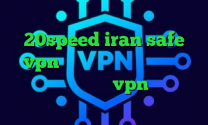 دانلود کانکشن فیلتر شکن 20speed iran safe vpn خرید آی پی فرانسه دانلود کانکشن موبایل خرید vpn کیمیا خبر کرونا