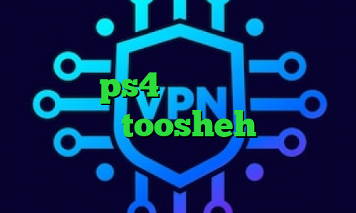 سرویس کاهش پینگ فورتنایت کد پروکسی رایگان ps4 اخبار واکسن کرونا فیلترشکن toosheh تیک تاک عاشقانه غیرتی پراکسی ساکس