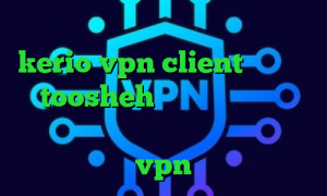فیلتر شکن فعال کاهش پینگ نت خرید شارژ kerio vpn client فیلترشکن toosheh چ فیلترشکنی برای تلگرام استفاده کنیم خرید اپلیکیشن vpn