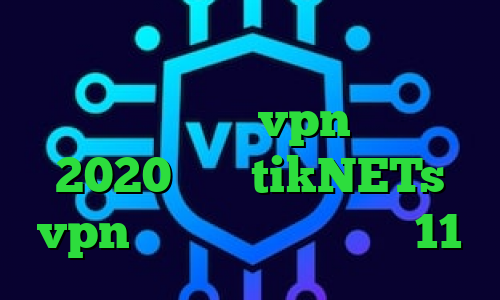 فیلتر شکن ویندوزی کاهش پینگ رایگان اندروید تیک نت vpn تیک تاک 2020 سایت tikNETs vpn دانلود تیک تاک ورژن 11