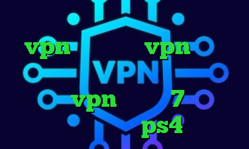 فیلترشکن قوی برای کامپیوتر خرید vpn لایک خرید vpn گادنت دانلود کانکشن پارس لاین دانلود کانکشن vpn ویندوز 7 بهترین پروکسی های ps4