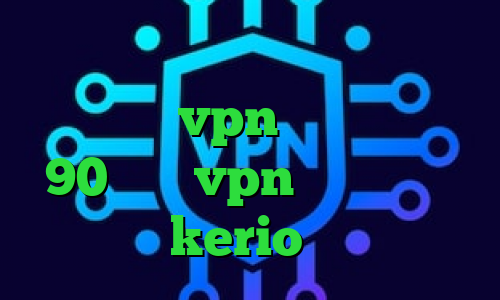فیلترشکن نسخه قدیمی چگونگی کاهش پینگ خرید vpn هفتگی تیک تاک 90 خرید vpn برای ویندوز خرید kerio یک روزه