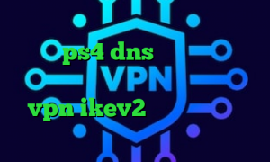 نرم افزار آنتی فیلتر قوی کاهش پینگ رینبو ps4 dns برای رفع تحریم فورتنایت خرید ساکس ارزان خرید vpn ikev2 برای ویندوزفون دانلود کانکشن منیجر