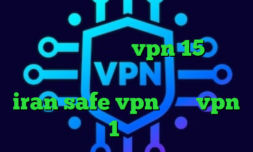 وی پی ان از کشور بوقلمون وی پی ان ساکس تلگرام خرید vpn 15 روزه ارزش امروز سهام عدالت چقدر است iran safe vpn خرید vpn 1 ماهه
