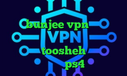 وی پی ان از کشور مالی آدرس سایت وی پی ان bunjee vpn تیک تاک ایرانی جدید ثبت نام سهام عدالت فیلترشکن toosheh کاهش پینگ وارزون ps4
