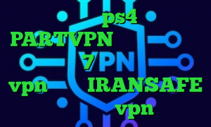 پروکسی برا ps4 دانلود PARTVPN فیلترشکن پرسرعت برای ویندوز 7 دانلود کانکشن پارس vpn اکانت IRANSAFE خرید عمده vpn