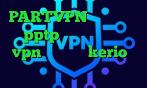 PARTVPN خرید وی پی ن pptp کریو طلایی خرید vpn لایک خرید kerio پر سرعت فیلتر شکن با آی پی ثابت