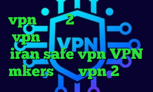 vpn میکرز 2 بینی تیک تاک خرید vpn رایگان برای اندروید سایت iran safe vpn VPN mkers خرید vpn 2 کاربره