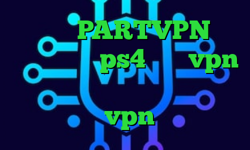 اپلیکیشن PARTVPN فروش پروکسی برای ps4 خرید vpn معتبر ارزش سهام عدالت امروز چگونگی خرید vpn ام وی پی ان