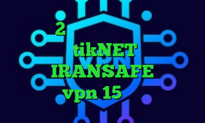 تیک تاک 2 بینی دانلود کانکشن سیسکو برای ایفون tikNET برنامه تیک تاک IRANSAFE خرید vpn 15 روزه