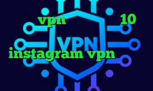 خرید vpn برای ویندوز 10 کانکشن لپتاپ خرید آی پی ثابت instagram vpn تیک تاک خنده دار خارجی تیک تاک ضد گلوله