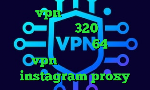 خرید vpn سیسکو برای کامپیوتر شامرانیه تیک تاک 320 خرید کانکشن هوشمند دانلود کانکشن 64 بیت کریو خرید vpn فروشگاه اینترنتی آریا instagram proxy