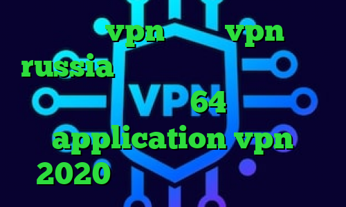 خرید vpn مطمئن vpn russia دانلود کانکشن قدیمی کریو کانکشن کریو 64 بیتی application vpn 2020 آی پی خارج از کشور چیست