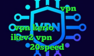 خرید آی پی استونی خرید vpn ایران دانلود کانکشن گیگا پروکسی خرید vpn kerio رایگان خرید  ikev2 vpn کانکشن هوشمند 20speed