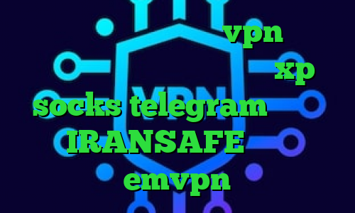 خرید آی پی ثابت خارجی vpn مخصوص تلگرام عالی کانکشن ویندوز xp socks telegram دانلود IRANSAFE اکانت emvpn