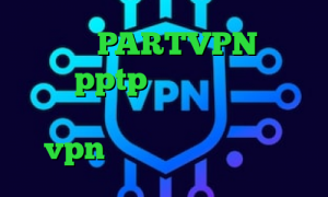 دانلود PARTVPN خرید اکانت pptp کاهش پینگ گوشی تیک تاک ویدیو آنتی فیلتر کروم خرید vpn از طریق شارژ ایرانسل