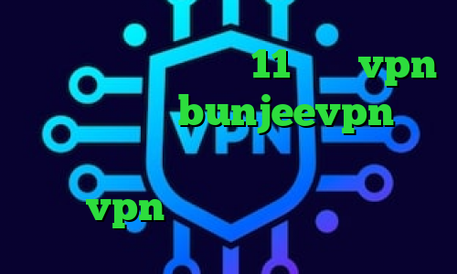 دانلود تیک تاک ورژن 11 خرید vpn کاسپین نت bunjeevpn فیلترشکن اندروید لینک مستقیم تیک تاک vpn تیک تاک نسخه قدیمی