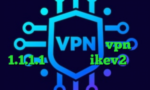 دانلود فیلتر شکن ای پی کی اندروید آی پی خارج از کشور چیست فیلتر شکن هواوی تیک تاک چه حالی دانلود vpn 1.1.1.1 خرید اکانت ikev2 برای ویندوزفون