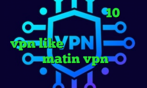 دانلود کانکشن درسانت نسخه 10 فیلتر شکن کریو صدای آمریکا دانلود اپلیکیشن vpn like تیک تاک های خنده دار ایرانی matin vpn دانلود کانکشن گادپینگ